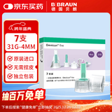 贝朗（B|BRAUN）原装进口胰岛素一次性注射笔用针头 4mm*7枚/盒 1盒 G31