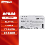 联想（Lenovo）LT201 LT2441 LT2451 LT2641 LT401 LD228 LD205黑色原装硒鼓打印机墨粉盒 LT2451H【高容墨粉盒】
