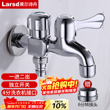 莱尔诗丹（Larsd）洗衣机水龙头 一进二出双头水龙头 单冷快开水嘴4/6分通用LX212