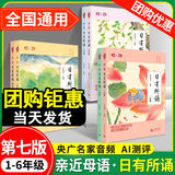 当当【正版新版】亲近母语日有所诵第七版 1-6年级 诗歌分级诵本+注释赏析+全本诵读音频 长销15年 儿童诗歌分级诵本+全文注音+注释赏析+全本诵读音频 新版 三年级（第7版）