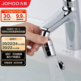 九牧（JOMOO）防溅过滤双球头万向360度旋转龙头起泡器（不含龙头）02307-1C-1