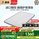 慕思（de RUCCI）椰棕床垫 乳胶床垫薄垫3d椰维棕榈垫硬双面用护脊棕垫榻榻米垫子 5cm厚(天然椰棕款)+MKA2-036 1.2*1.9米