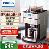 飞利浦（PHILIPS）咖啡机家用全自动 办公室现磨豆粉两用自动研磨咖啡机 经典美式咖啡机 家人礼物HD7751 HD7901 【全球热卖 店铺热销】HD7751/00