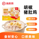 海底捞胡椒猪肚鸡665g/盒 火锅汤料底料方便菜速冻半成品火锅食材