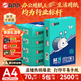 APP  金光APP （蓝蜗牛）A4/70g 复印纸 顺滑不易卡纸双面打印纸A4纸整箱 500张/包 5包/箱（2500张）