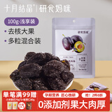 研食妈咪加州无核西梅干大果孕妇零食无添加剂孕吐解馋便秘独立包装100g