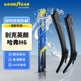 固特异（Goodyear）朗净雨刷器/雨刮器/雨刮片别克英朗(15-22款)/哈弗H6(13-21)对装