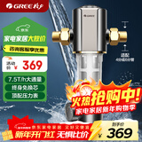 格力（GREE）水霸王前置净水器 7.5T/h家用全屋净水自来水前置自动清洗 40微米精滤免换芯无双酚04S