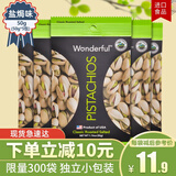 万多福  进口坚果 干果炒货休闲解馋小吃零食 开心果 盐焗味50g*5包