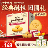 江中猴姑养胃经典酥性猴头菇饼干礼盒30天装中老年人早餐零食送礼1440g