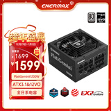 安耐美（Enermax）ATX3.1电源 1200W白金全模 PlatiGemini1200 12VO 原生PCIe5.0/0dBA模式 支持 5090/9070显卡