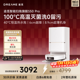 追觅S50Pro系列扫地机器人 家用扫拖一体自动清洗全自动 拖地机洗拖一体智能洗拖布家用 【重磅新品】S50Pro水箱版
