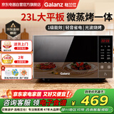 格兰仕（Galanz）变频微波炉烤箱一体机 光波炉一级能效 23L大容量平板 智能变频第6代 G80F23CN3PV-H3(S0)
