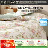 水星家纺四件套床上纯棉100%a类全棉透气被套床单双人1.5米×2米床花栖鸣家居馆