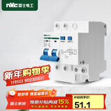 NVC雷士电工 漏保断路器 家用空开漏电保护器总闸 2P 63A双进双出