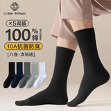 棉十三袜子男100%纯棉10A抗菌防臭秋冬季纯色小腿袜高筒商务长袜5双