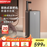 魔凡（MORFUN）即热式茶吧机秒级速热家用高端客厅用制冷饮水机饮水茶吧一体机全自动下置水桶立式水吧台饮水器 MF810星空灰 即热型 极简操控面板
