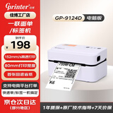 佳博（Gprinter）GP-9124D热敏标签打印机80mm 电脑版 驿站标签/物流箱贴/货架标签/不干胶箱贴标签机无纸仓设计