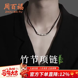周百福 足银竹节项链男轻奢中式国风吊坠生日新年礼物送男生
