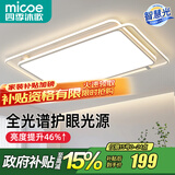 四季沐歌（MICOE） 照明LED客厅灯具套餐卧室吸顶灯餐厅中山灯具北欧后现代灯 170W【全光谱护眼】三色调光103*63cm