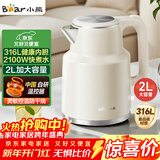 小熊（Bear）烧水壶 电热水壶 电水壶家用 2L大容量316不锈钢 智能双层防烫极速烧水 ZDH-F20M5