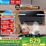 华凌美的【补贴20%】抽油烟机家用油烟机大吸力中式吸油烟机出租屋顶吸式油烟机燃气灶套装 [品质升级]智能触控+吸力+自动清 上门安装