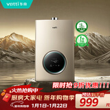 华帝（VATTI）燃气热水器天然气家用 低水压启动气电双防水伺服级恒温静音一级节能i12104 12升以旧换新上门安装