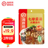 海底捞火锅底料 七珍菌汤火锅底料240g （真鲜）加量升级版