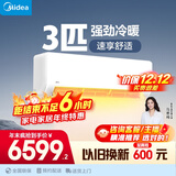 美的空调 大3匹 新一级能效变频 舒适风 冷暖48㎡客厅全覆盖 智温控 壁挂式空调挂机  KFR-72GW/G1-1A