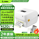 ZEBRA斑马ZD888T热敏标签条码打印机热转印不干胶快递二维码电子面单固资价签fba亚马逊e邮宝gk888T升级