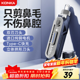 康佳（KONKA）电动鼻毛修剪器充电式 修鼻毛神器鼻毛剪刀剪鼻毛器【不伤鼻腔 超长续航】男士生日礼物 男