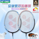 尤尼克斯（YONEX）羽毛球拍对拍全碳素弓箭套装比赛ARC5I蓝粉5U附手胶尼龙球拍包
