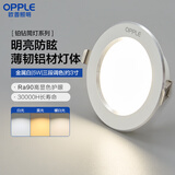欧普照明（OPPLE）筒灯 5瓦三色开孔7-8.5cm 全铝漆白 嵌入式孔灯吊顶灯超薄客厅