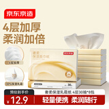 京东京造奢柔保湿乳霜纸 4层30抽*8包保湿面巾纸柔润亲肤婴儿云柔巾 便携