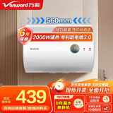 万和电热水器【T2】40升2000W速热省电双盾防护专利防电墙租房首选大水量家用储水式