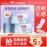怡丽卫生巾小护垫极薄透气量少日用150mm40片京东自营官方迷你姨妈巾