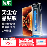 绿联【新手秒贴丨2片装】适用小米17/17Pro钢化膜手机膜 无尘仓秒贴 防爆抗指纹超声波秒解锁