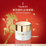 法儿曼（VALMONT）塑颜抗皱平滑面霜50ml抗皱保湿补水护肤品法尔曼新年礼物送女友