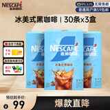 雀巢（Nestle）冰美式速溶黑咖啡粉闪溶0糖0脂*燃减健身防困便携条装条装2g*90条