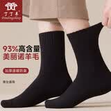 丁丁羊2025新品93%美利奴羊毛袜男款秋冬季女款毛圈加厚中筒保暖休闲袜