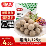 潮夫道【49.9元任选10件】潮汕牛肉牛筋丸火锅食材关东煮生鲜麻辣烫 猪肉丸125g