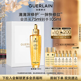 娇兰（Guerlain）帝皇蜂姿复原蜜精华75ml紧致修护抗皱护肤礼盒生日圣诞礼物送女友