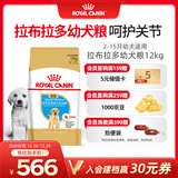 皇家狗粮 拉布拉多幼犬狗粮 宠物大型犬 ALR33 全价犬粮 2-15月 12KG