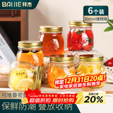 拜杰密封罐6只装300ml蜂蜜瓶罐头瓶带盖果酱瓶咖啡豆茶叶罐玻璃储物罐