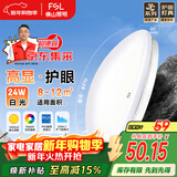 FSL佛山照明京东集采JC系列吸顶灯led卧室灯具阳台灯24W白光L包安装