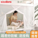 COODORA学生宿舍蚊帐方顶加密蚊帐单开门0.9米出租屋寝室【上下铺通用】