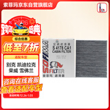 索菲玛带炭空调滤芯S4178CA1昂科拉英朗君越君威GL6科鲁兹迈锐宝荣威950