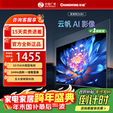 长虹（CHANGHONG）欧宝丽电视55寸【补贴15%】巨幕大屏144Hz高刷 全能投屏 家用一级能效 智能高清网络电视机55Z60H 55英寸