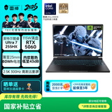 雷神猎刃S【RTX5060】16英寸学生AI高静游戏笔记本电脑（U7 255HX 16G 1T 300Hz 黑）国家政府补贴