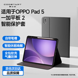 酷士达适用OPPO Pad5保护壳一加平板2保护套 12.1英寸智能休眠带笔槽硅胶防摔防磕碰一体全包皮套 黑色